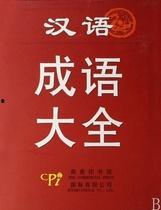 成语大全花絮
